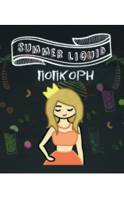 Vape On - Попкорн 30мл