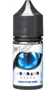 ХОЛОДНО ПЕСЕЦ SALT - Энергетик Киви 30мл