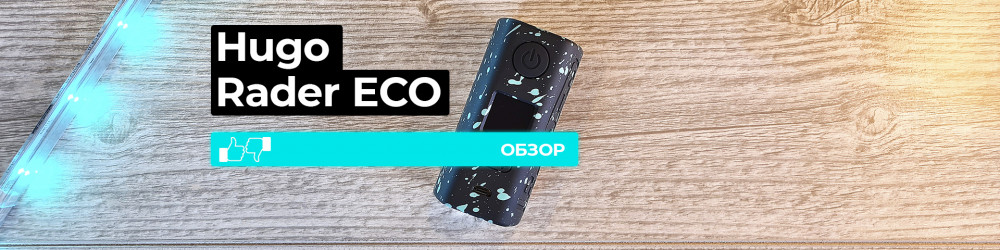 Обзор Rader ECO