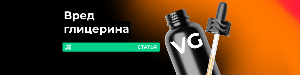 Вред глицерина