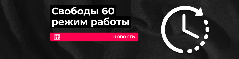 Новый режим работы 