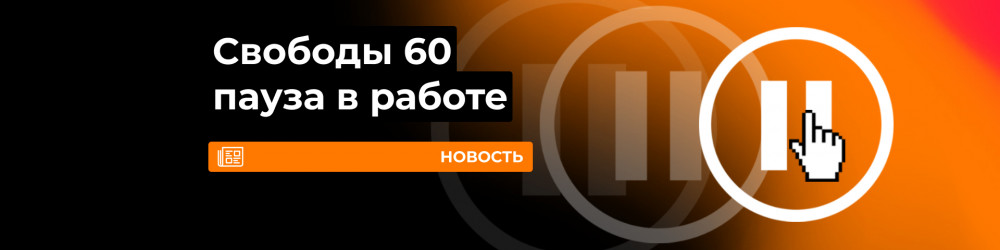 Пауза в работе