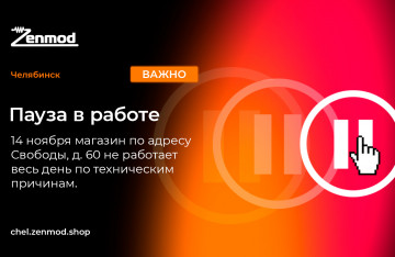 Пауза в работе